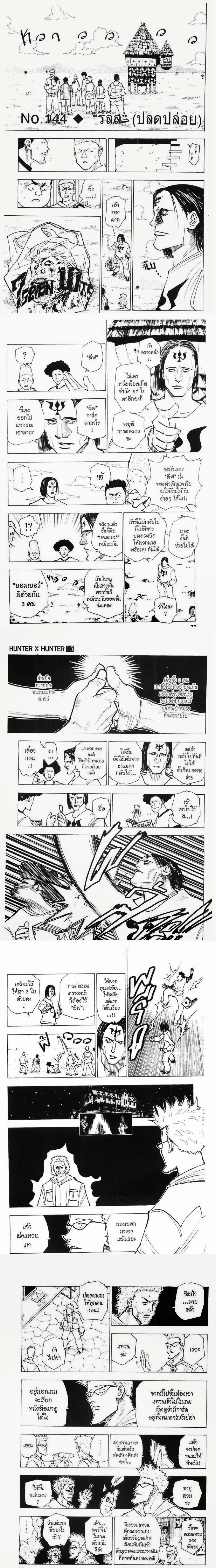 Hunter X Hunter - ฮันเตอร์ x ฮันเตอร์ - หน้า 1