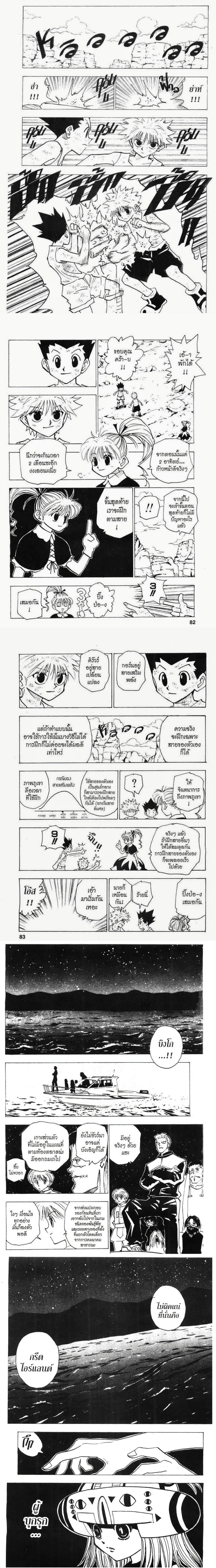 Hunter X Hunter - ฮันเตอร์ x ฮันเตอร์ - หน้า 3
