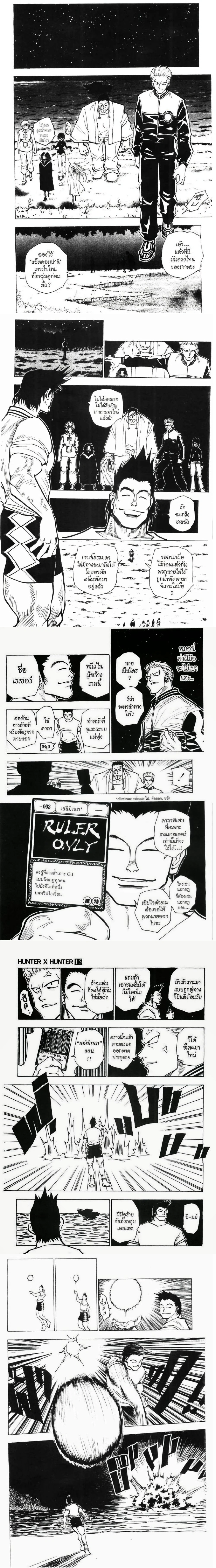 Hunter X Hunter - ฮันเตอร์ x ฮันเตอร์ - หน้า 2
