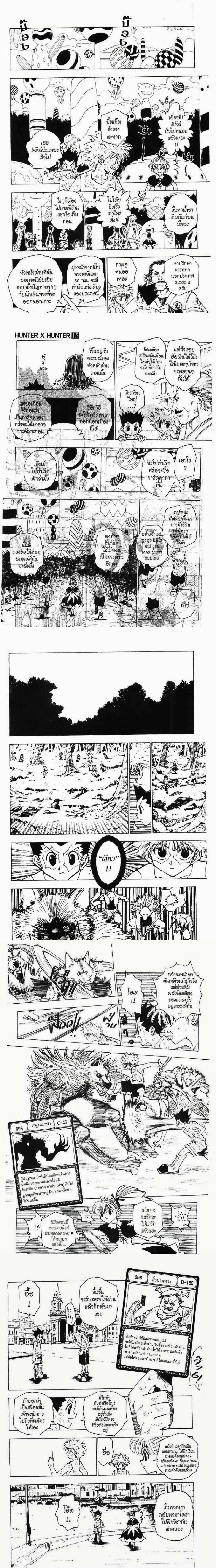 Hunter X Hunter - ฮันเตอร์ x ฮันเตอร์ - หน้า 2