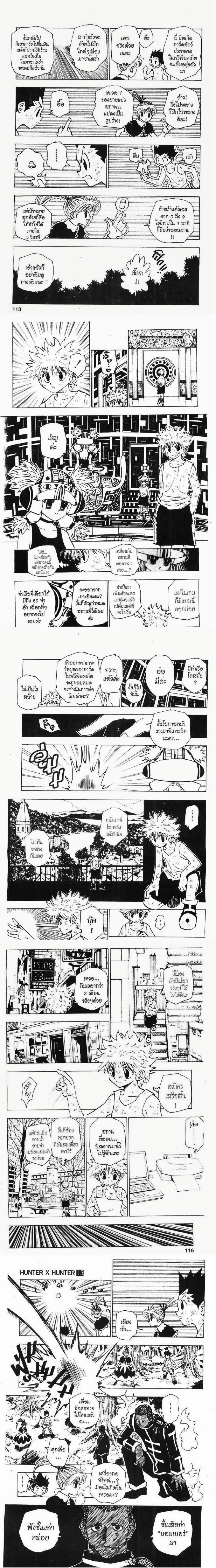 Hunter X Hunter - ฮันเตอร์ x ฮันเตอร์ - หน้า 3