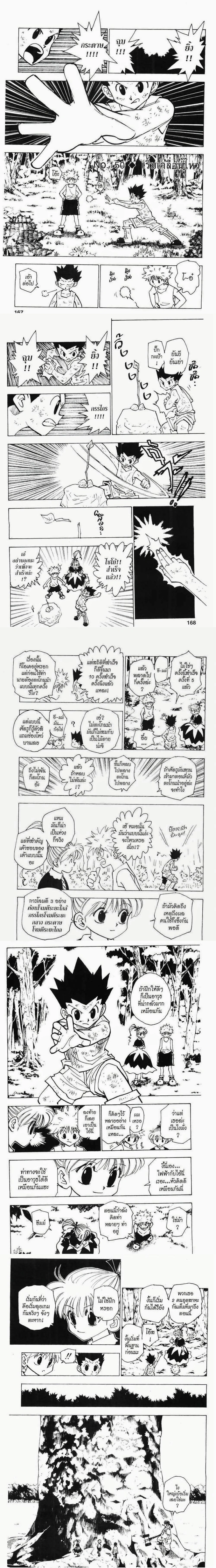 Hunter X Hunter - ฮันเตอร์ x ฮันเตอร์ - หน้า 1