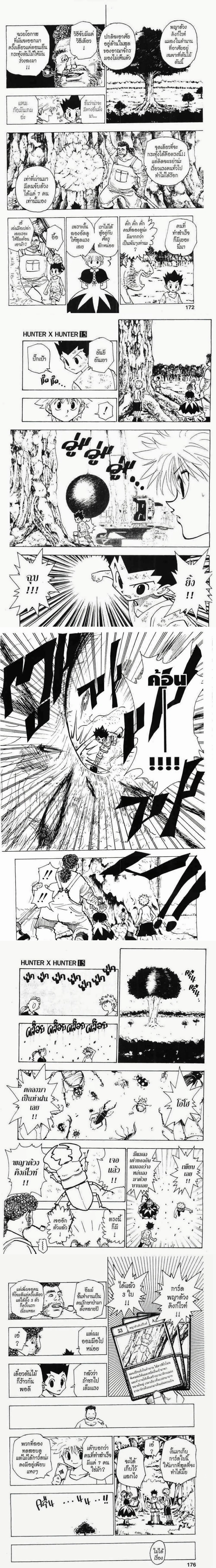 Hunter X Hunter - ฮันเตอร์ x ฮันเตอร์ - หน้า 2