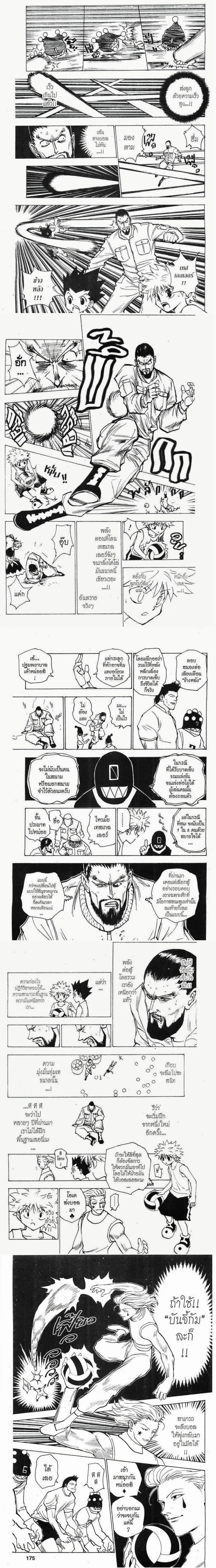 Hunter X Hunter - ฮันเตอร์ x ฮันเตอร์ - หน้า 3