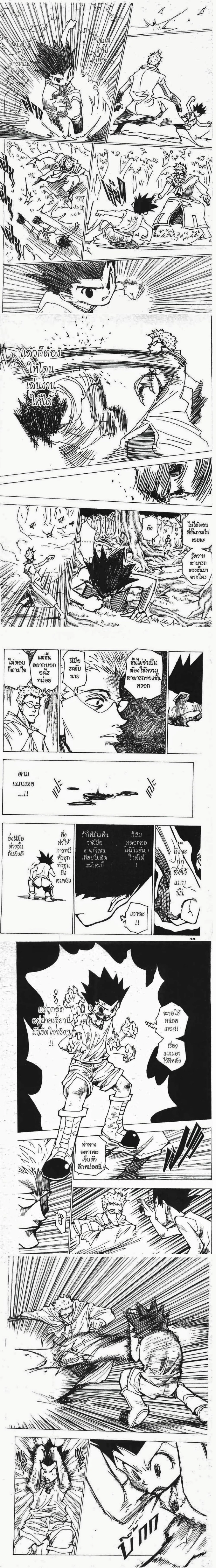 Hunter X Hunter - ฮันเตอร์ x ฮันเตอร์ - หน้า 3