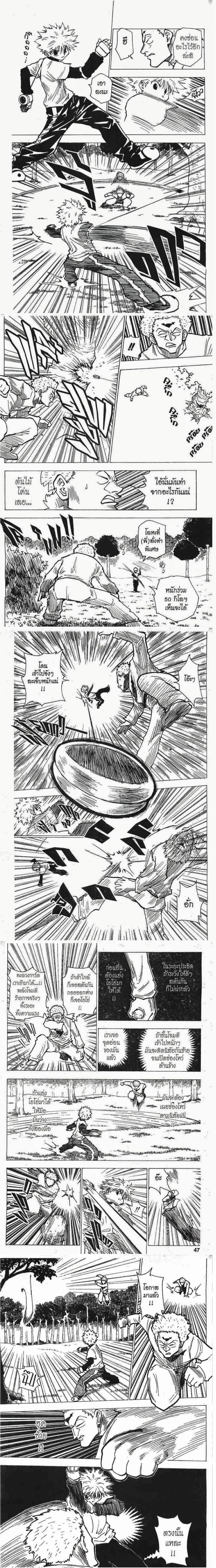 Hunter X Hunter - ฮันเตอร์ x ฮันเตอร์ - หน้า 2