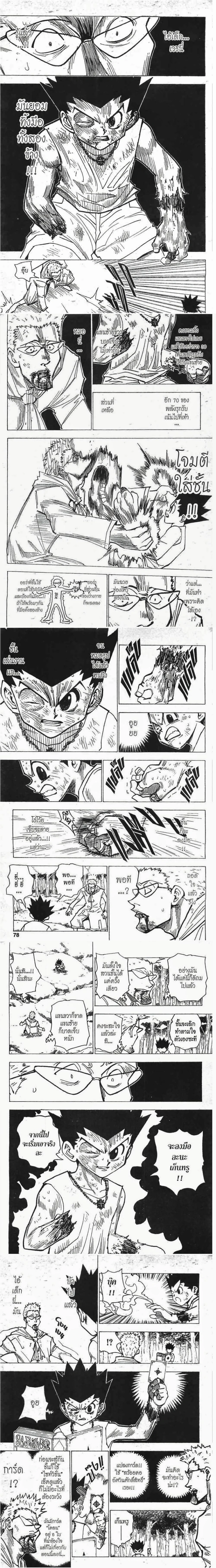 Hunter X Hunter - ฮันเตอร์ x ฮันเตอร์ - หน้า 2