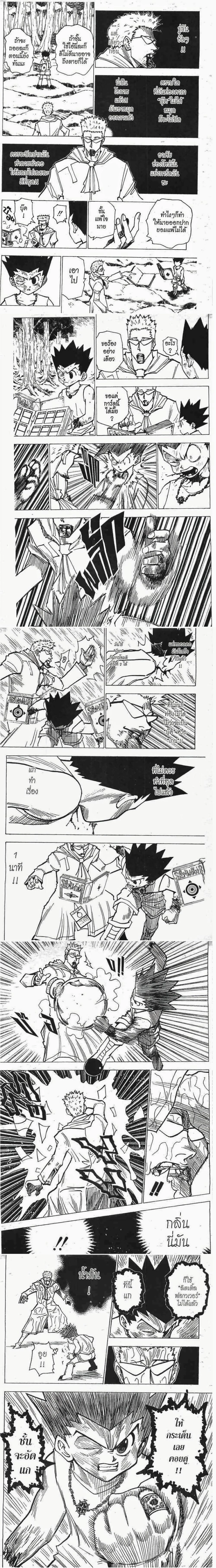 Hunter X Hunter - ฮันเตอร์ x ฮันเตอร์ - หน้า 3