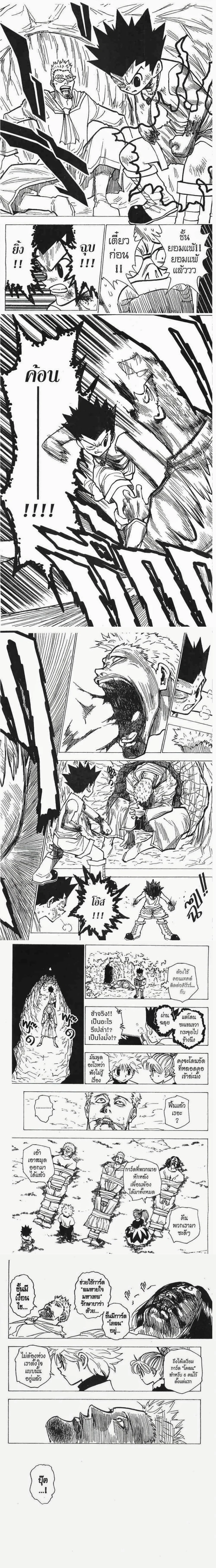 Hunter X Hunter - ฮันเตอร์ x ฮันเตอร์ - หน้า 3