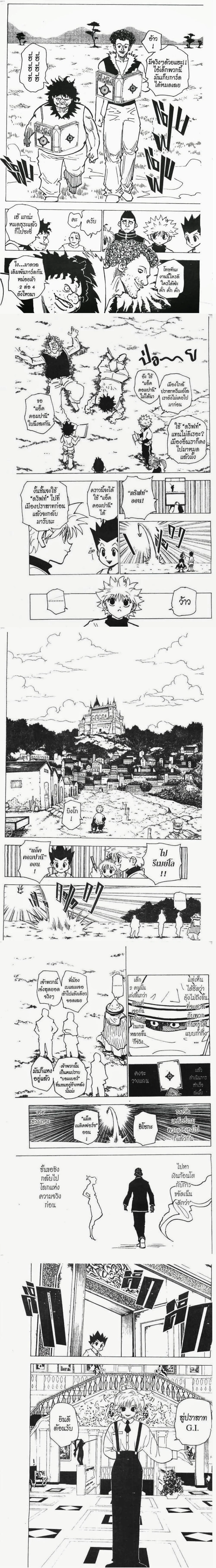 Hunter X Hunter - ฮันเตอร์ x ฮันเตอร์ - หน้า 3