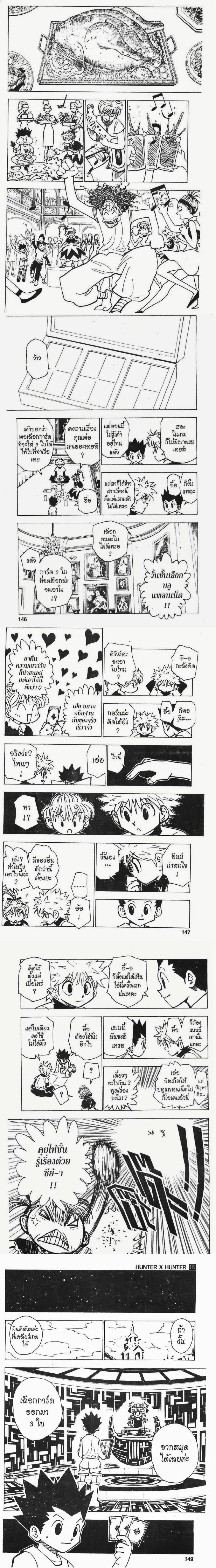 Hunter X Hunter - ฮันเตอร์ x ฮันเตอร์ - หน้า 3