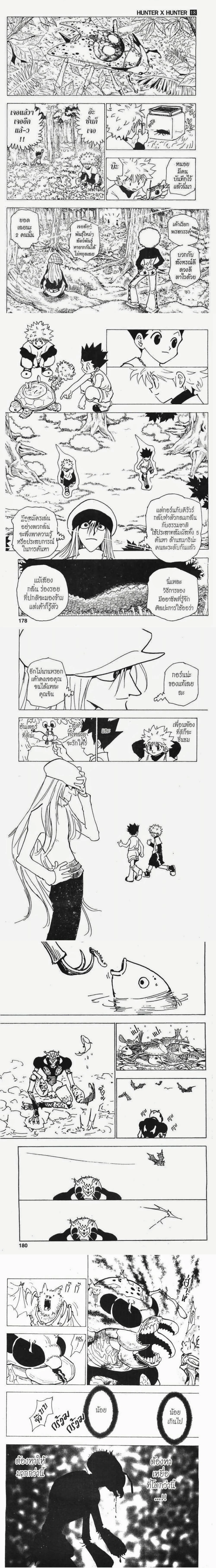 Hunter X Hunter - ฮันเตอร์ x ฮันเตอร์ - หน้า 3