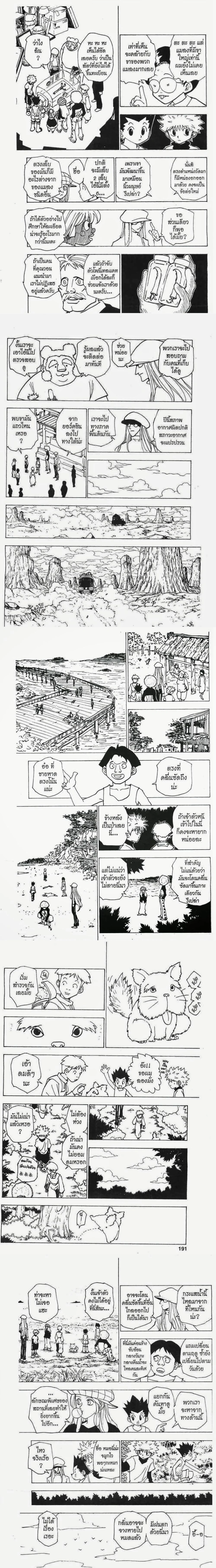 Hunter X Hunter - ฮันเตอร์ x ฮันเตอร์ - หน้า 2