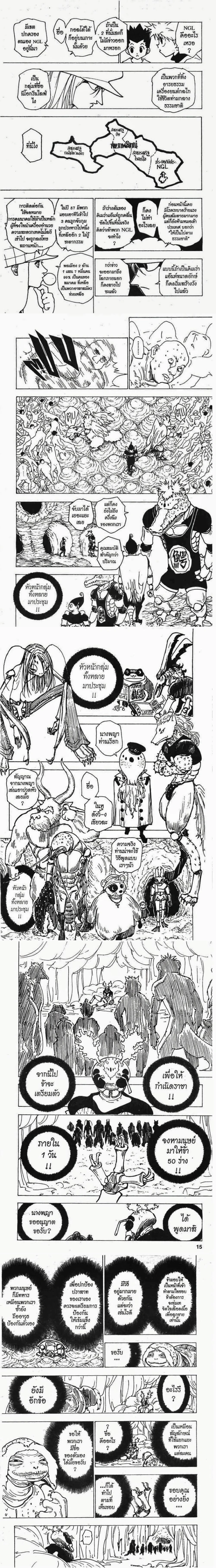 Hunter X Hunter - ฮันเตอร์ x ฮันเตอร์ - หน้า 2