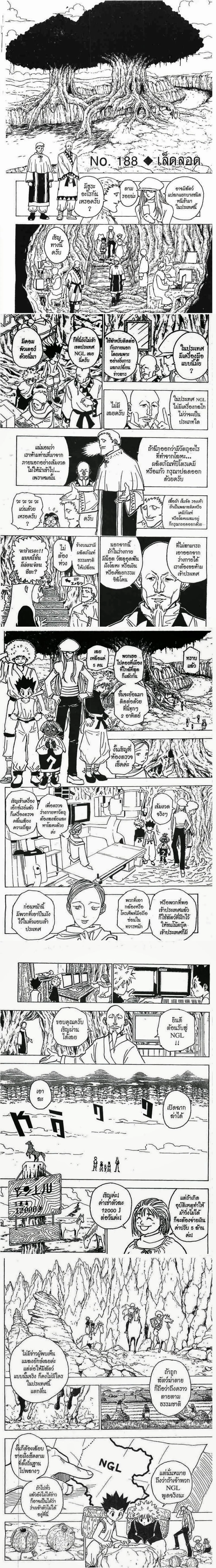 Hunter X Hunter - ฮันเตอร์ x ฮันเตอร์ - หน้า 1