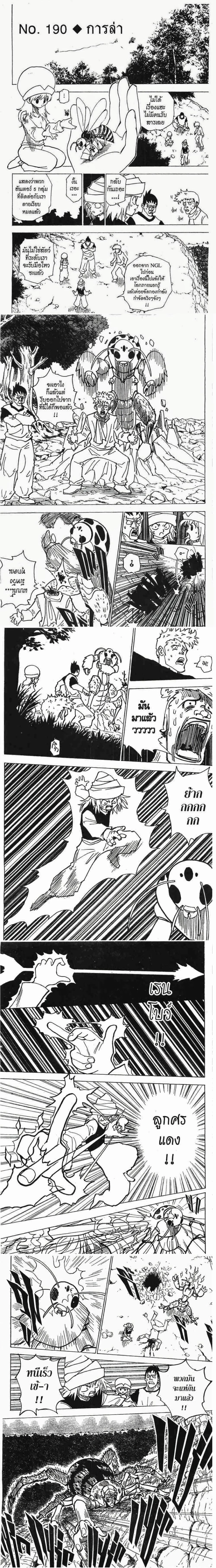 Hunter X Hunter - ฮันเตอร์ x ฮันเตอร์ - หน้า 1