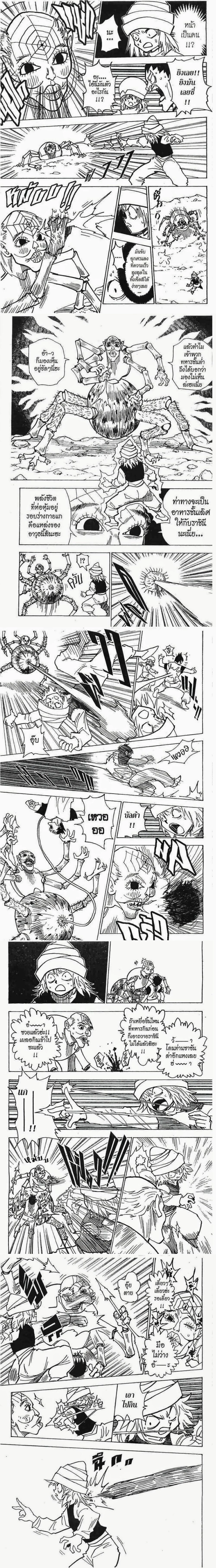 Hunter X Hunter - ฮันเตอร์ x ฮันเตอร์ - หน้า 2