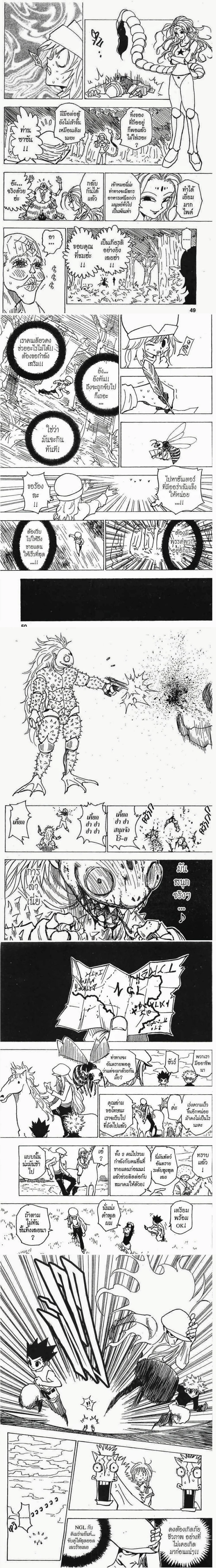 Hunter X Hunter - ฮันเตอร์ x ฮันเตอร์ - หน้า 3