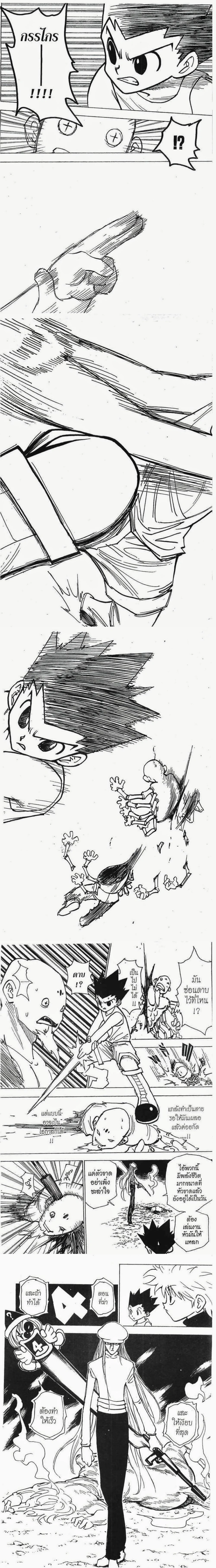 Hunter X Hunter - ฮันเตอร์ x ฮันเตอร์ - หน้า 3