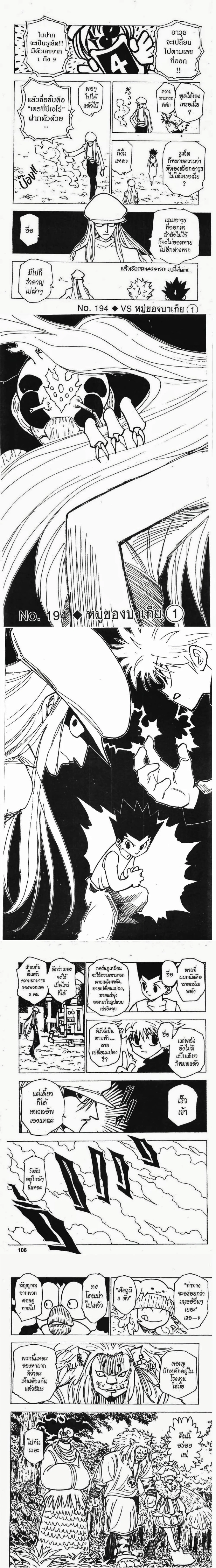 Hunter X Hunter - ฮันเตอร์ x ฮันเตอร์ - หน้า 1