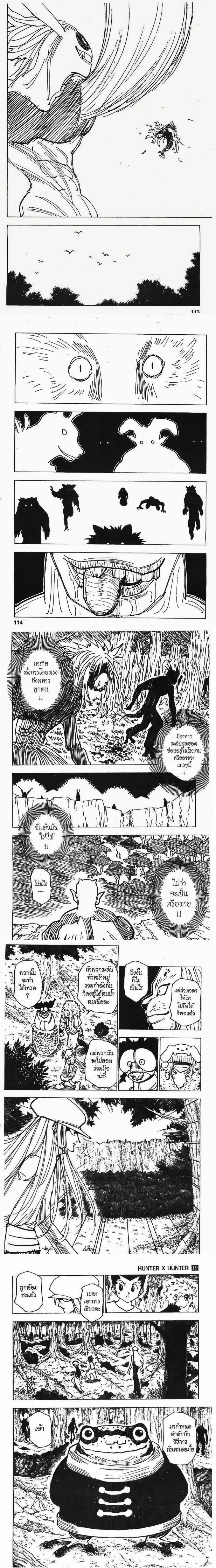 Hunter X Hunter - ฮันเตอร์ x ฮันเตอร์ - หน้า 3