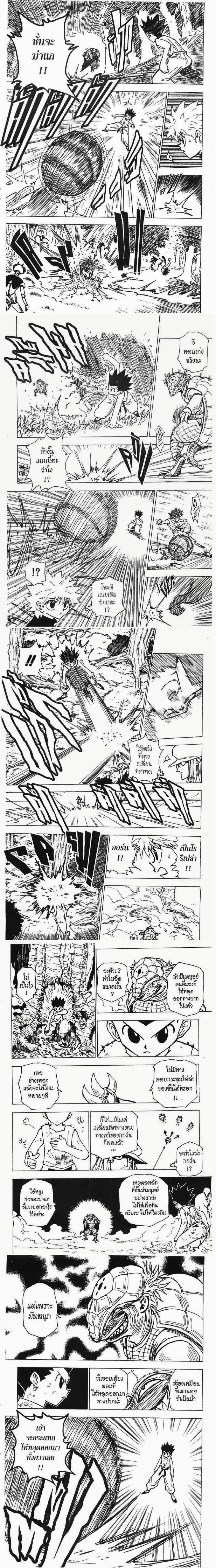 Hunter X Hunter - ฮันเตอร์ x ฮันเตอร์ - หน้า 2