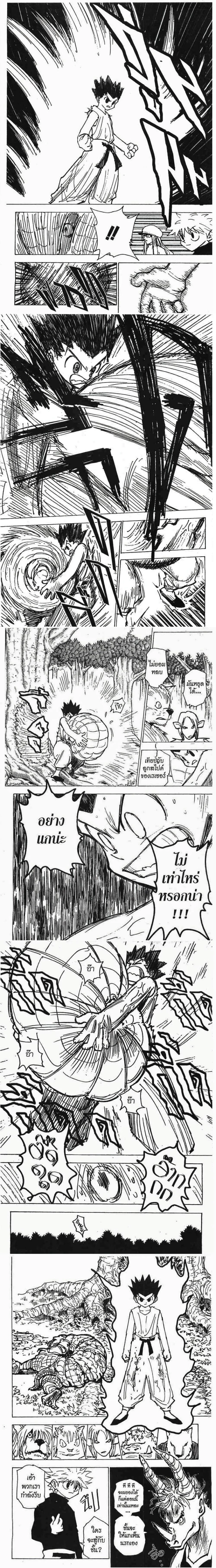 Hunter X Hunter - ฮันเตอร์ x ฮันเตอร์ - หน้า 3