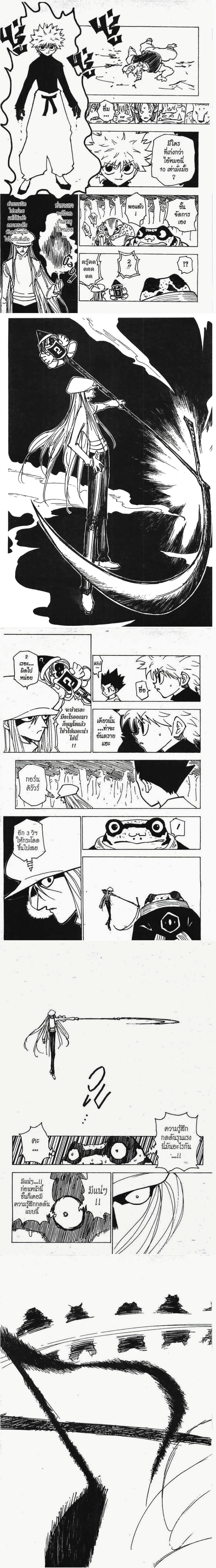 Hunter X Hunter - ฮันเตอร์ x ฮันเตอร์ - หน้า 2