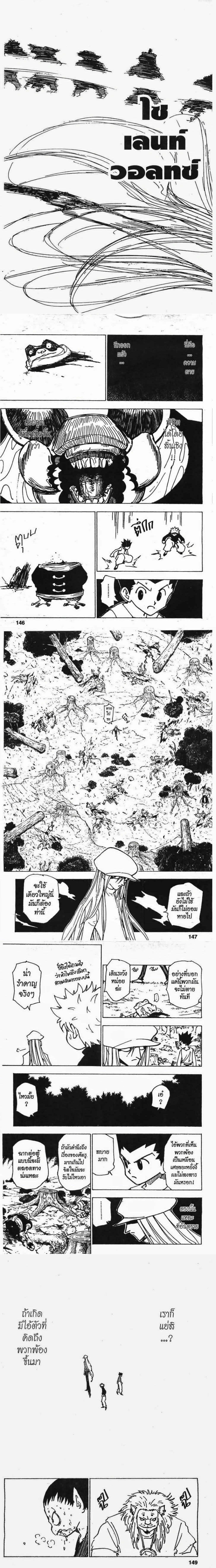 Hunter X Hunter - ฮันเตอร์ x ฮันเตอร์ - หน้า 3