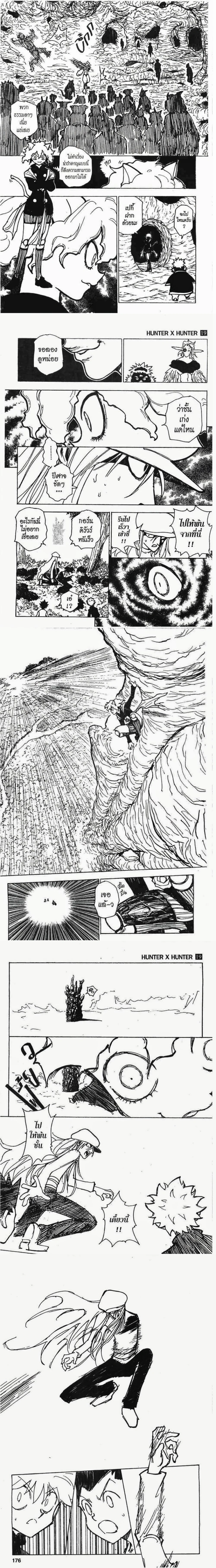 Hunter X Hunter - ฮันเตอร์ x ฮันเตอร์ - หน้า 2