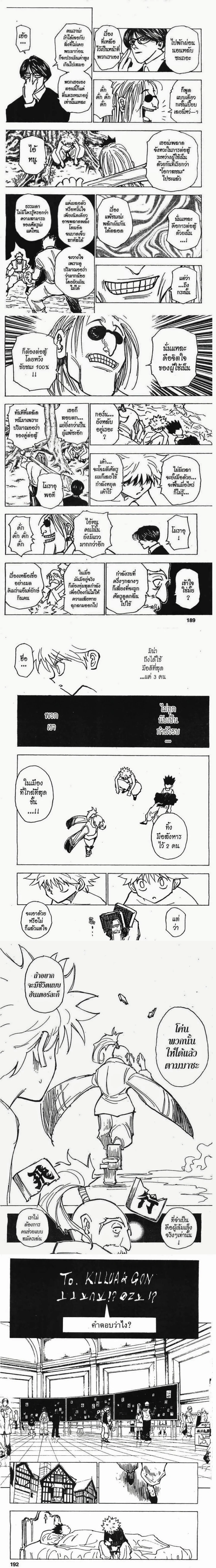 Hunter X Hunter - ฮันเตอร์ x ฮันเตอร์ - หน้า 2