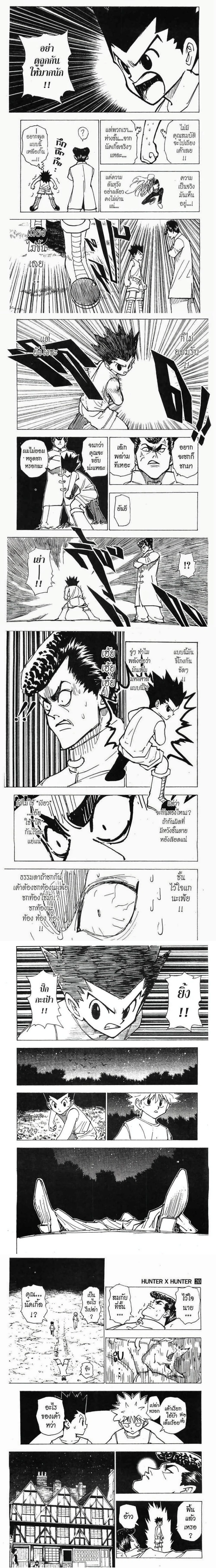 Hunter X Hunter - ฮันเตอร์ x ฮันเตอร์ - หน้า 2