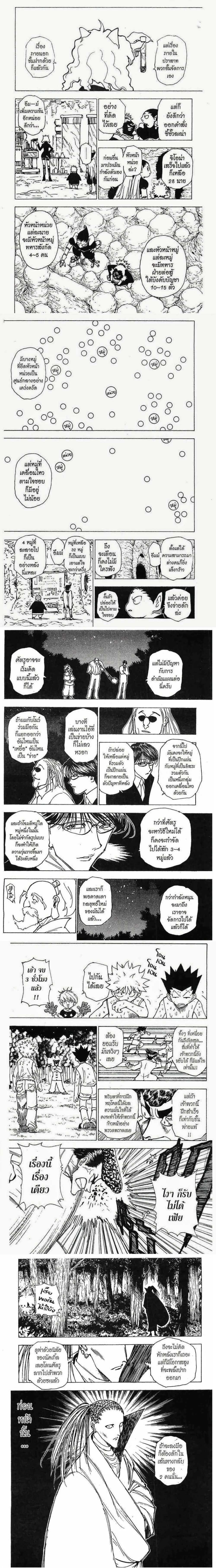 Hunter X Hunter - ฮันเตอร์ x ฮันเตอร์ - หน้า 3