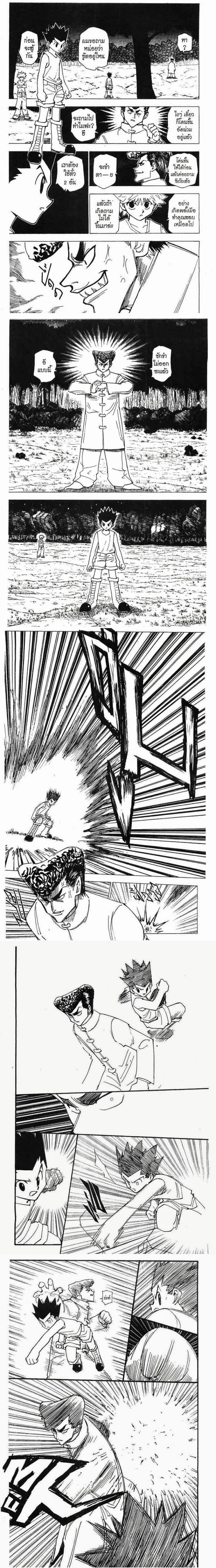Hunter X Hunter - ฮันเตอร์ x ฮันเตอร์ - หน้า 2