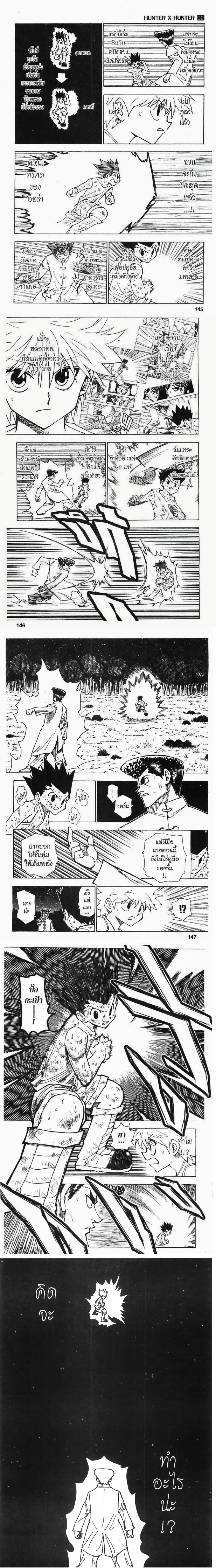 Hunter X Hunter - ฮันเตอร์ x ฮันเตอร์ - หน้า 3