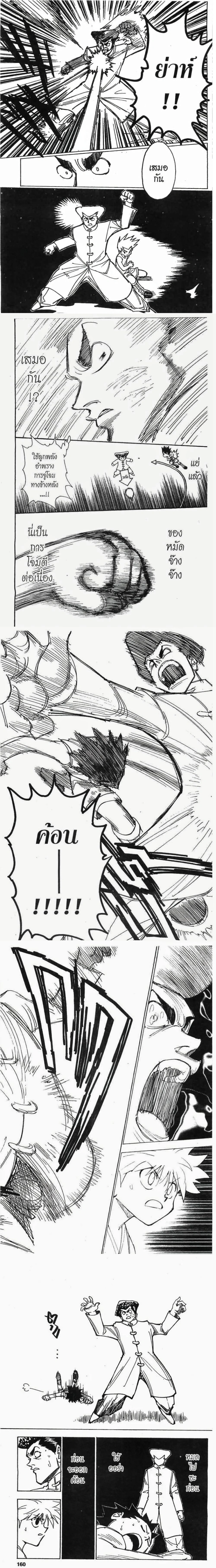 Hunter X Hunter - ฮันเตอร์ x ฮันเตอร์ - หน้า 2