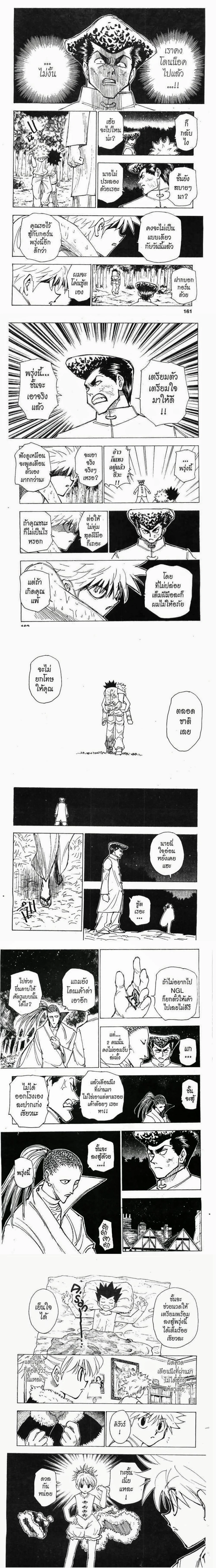 Hunter X Hunter - ฮันเตอร์ x ฮันเตอร์ - หน้า 3