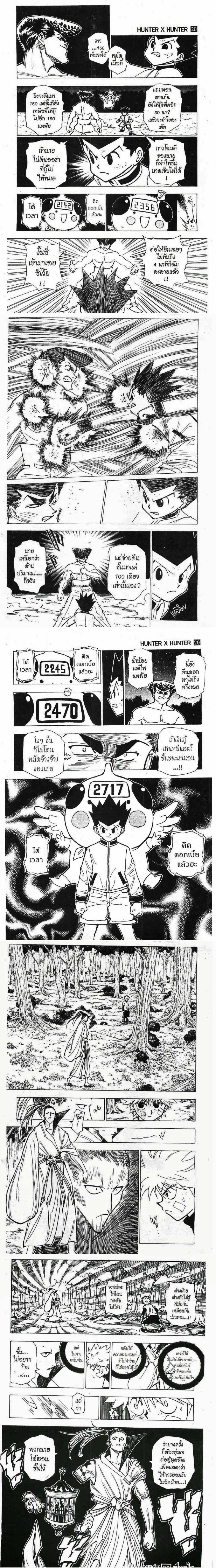 Hunter X Hunter - ฮันเตอร์ x ฮันเตอร์ - หน้า 3