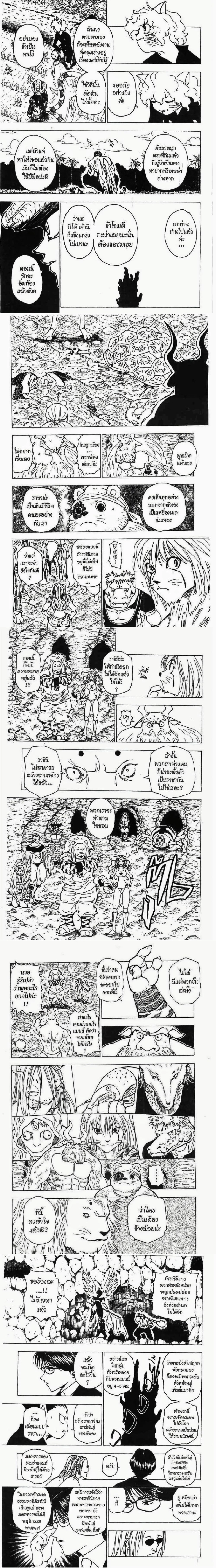 Hunter X Hunter - ฮันเตอร์ x ฮันเตอร์ - หน้า 2