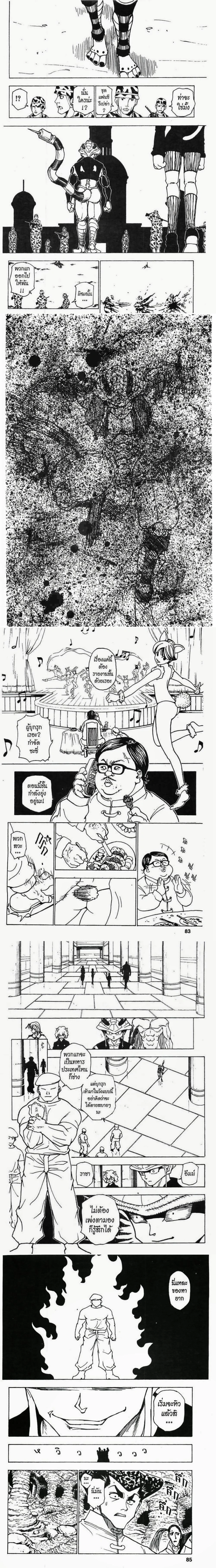 Hunter X Hunter - ฮันเตอร์ x ฮันเตอร์ - หน้า 3