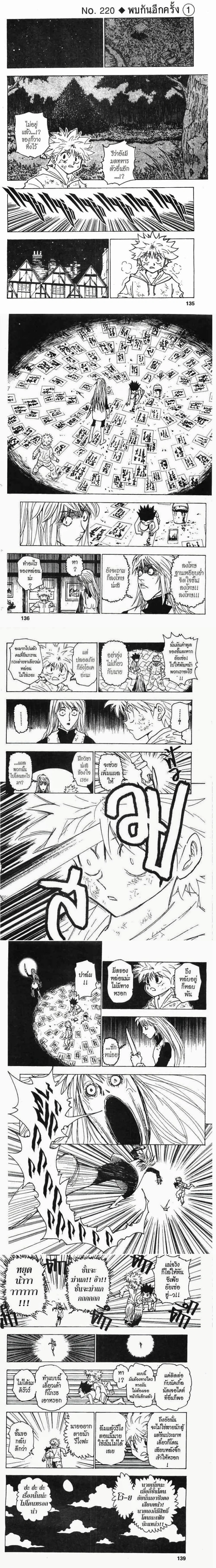Hunter X Hunter - ฮันเตอร์ x ฮันเตอร์ - หน้า 1