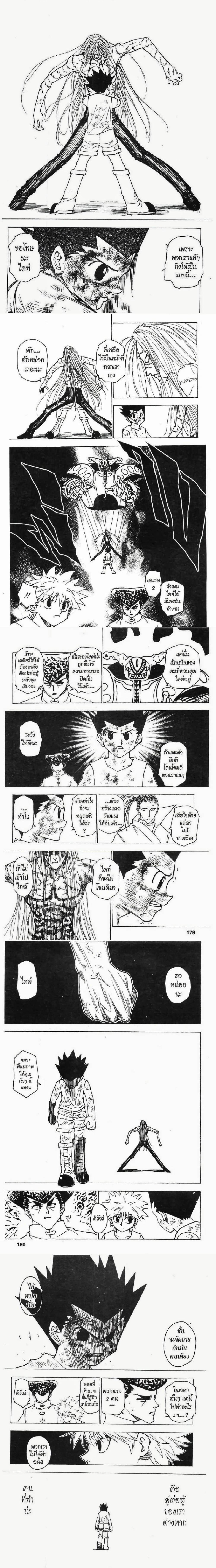 Hunter X Hunter - ฮันเตอร์ x ฮันเตอร์ - หน้า 3