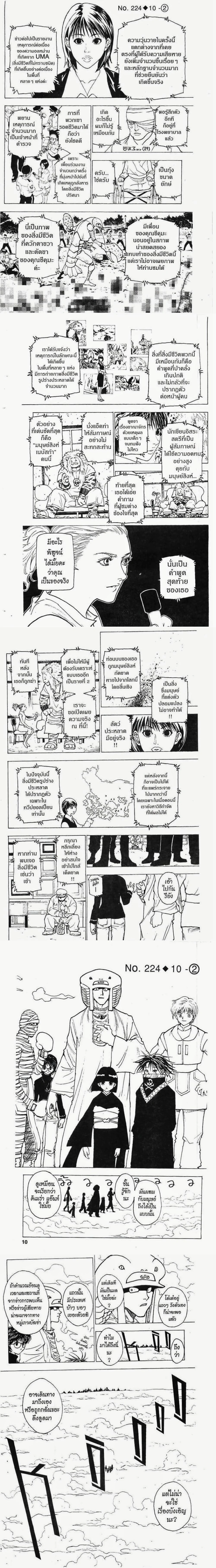 Hunter X Hunter - ฮันเตอร์ x ฮันเตอร์ - หน้า 1