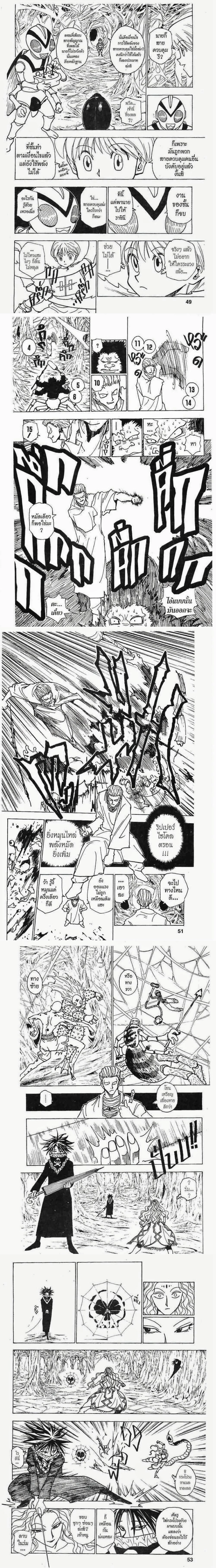 Hunter X Hunter - ฮันเตอร์ x ฮันเตอร์ - หน้า 3