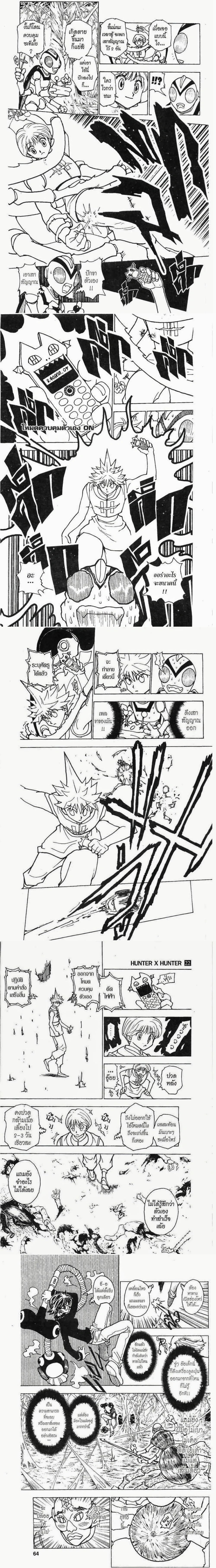 Hunter X Hunter - ฮันเตอร์ x ฮันเตอร์ - หน้า 2