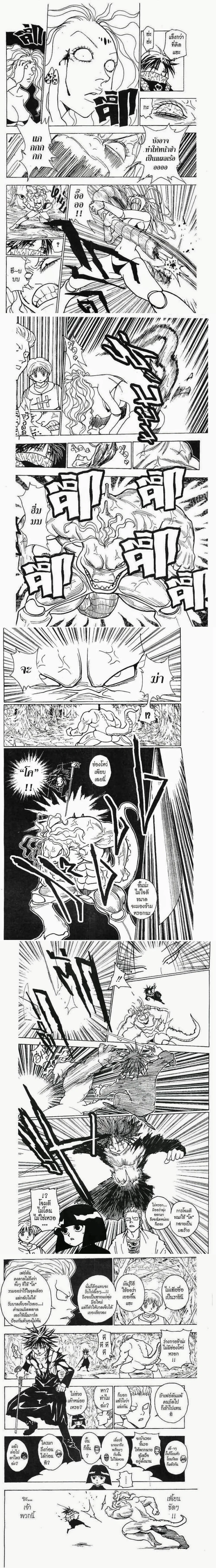 Hunter X Hunter - ฮันเตอร์ x ฮันเตอร์ - หน้า 3