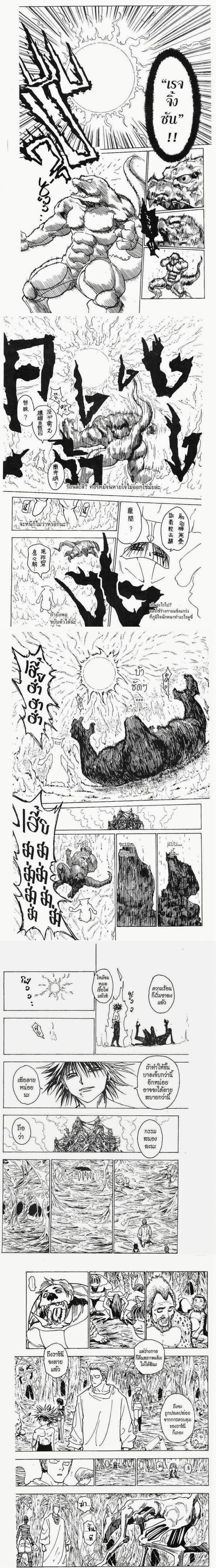 Hunter X Hunter - ฮันเตอร์ x ฮันเตอร์ - หน้า 2
