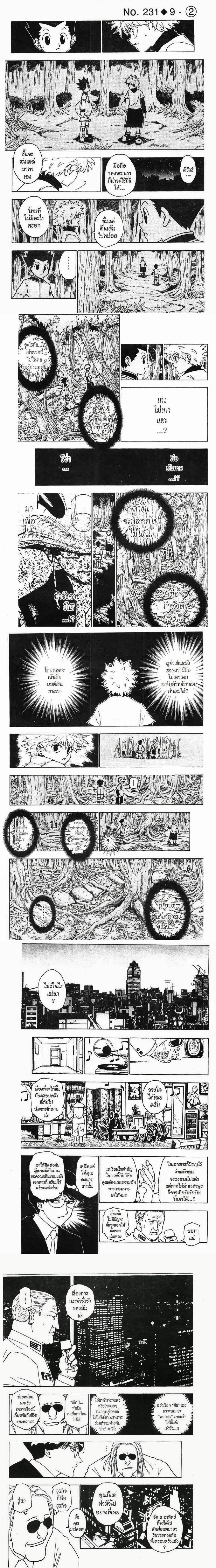 Hunter X Hunter - ฮันเตอร์ x ฮันเตอร์ - หน้า 1