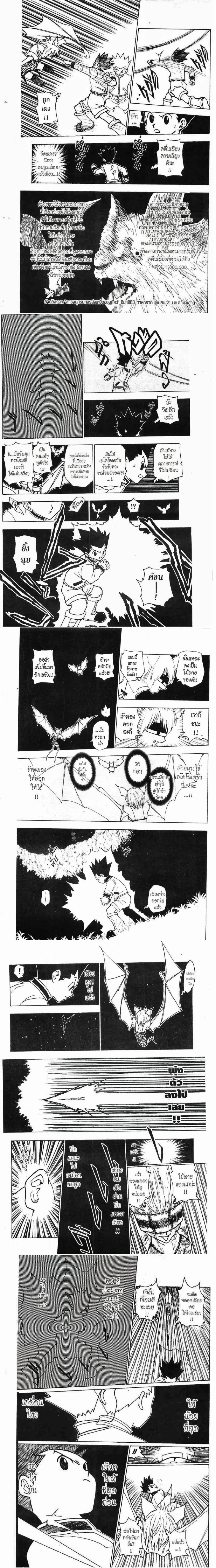 Hunter X Hunter - ฮันเตอร์ x ฮันเตอร์ - หน้า 2