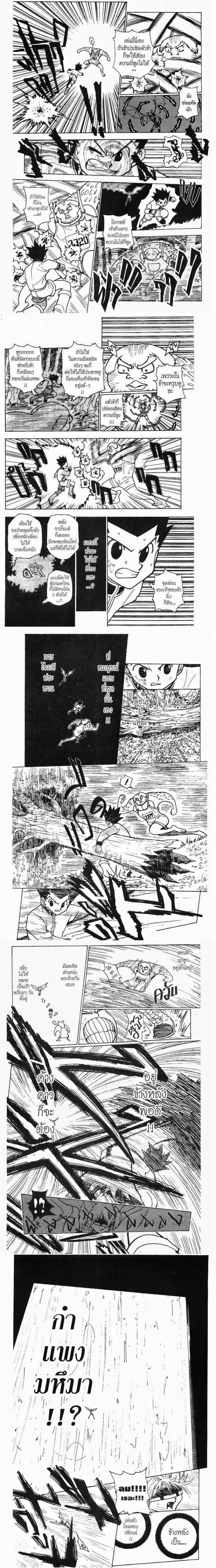 Hunter X Hunter - ฮันเตอร์ x ฮันเตอร์ - หน้า 2